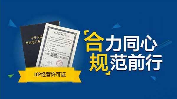 互聯網信息服務許可證（僅含互聯網信息服務）申請指南