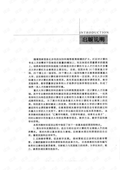 計算機網絡工程實踐教程 基于華為路由器和交換機的操作指南