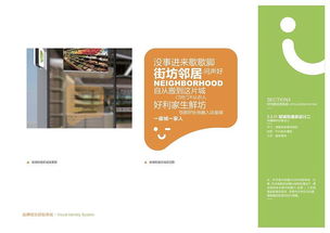 好利家社區(qū)精品超市VIS策劃與旅游開(kāi)發(fā)項(xiàng)目策劃咨詢(xún)的協(xié)同創(chuàng)新
