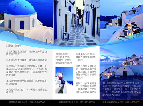旅游產(chǎn)品三折頁設(shè)計與旅游開發(fā)項目策劃咨詢的深度融合實踐